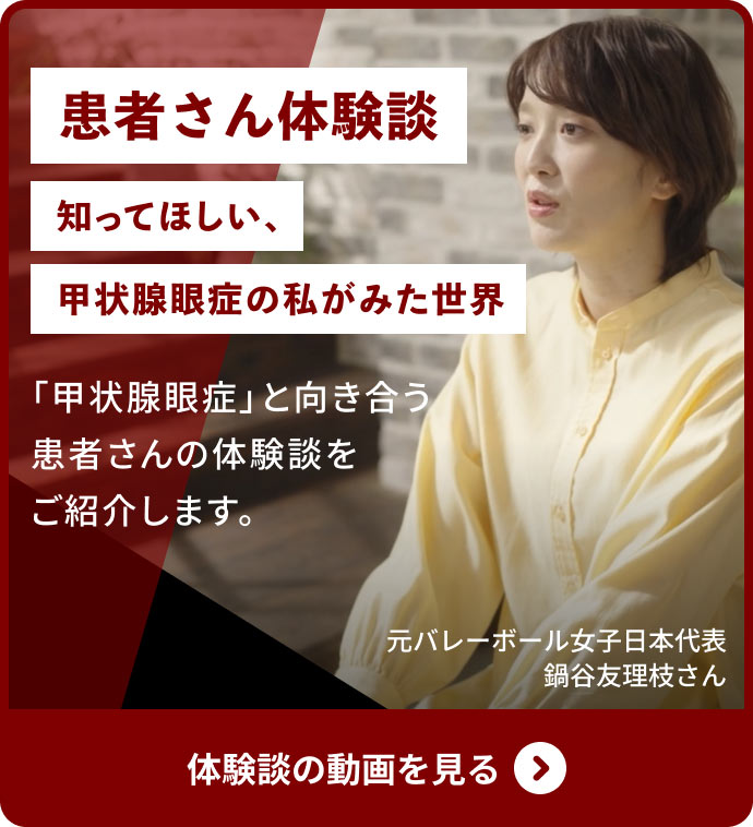 元バレーボール女子日本代表 鍋谷友理恵さん体験談動画バナー