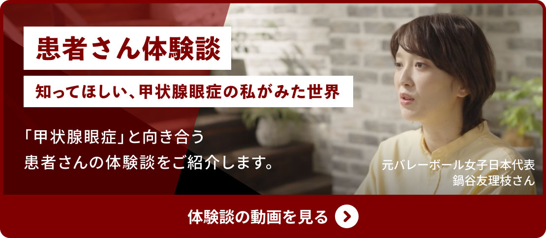 元バレーボール女子日本代表 鍋谷友理恵さん体験談動画バナー